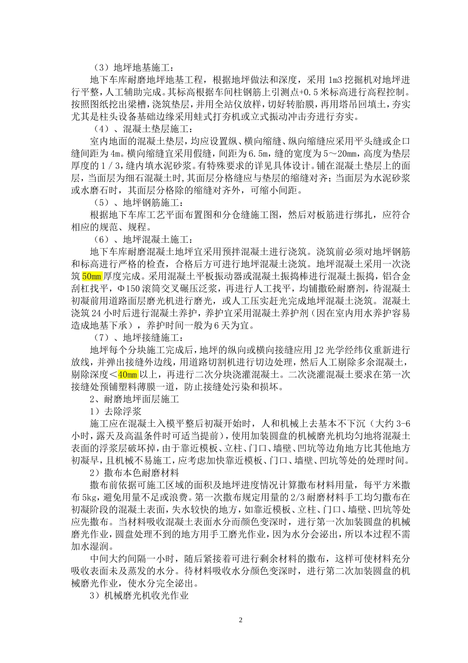 金刚砂耐磨地坪施工工艺_第2页