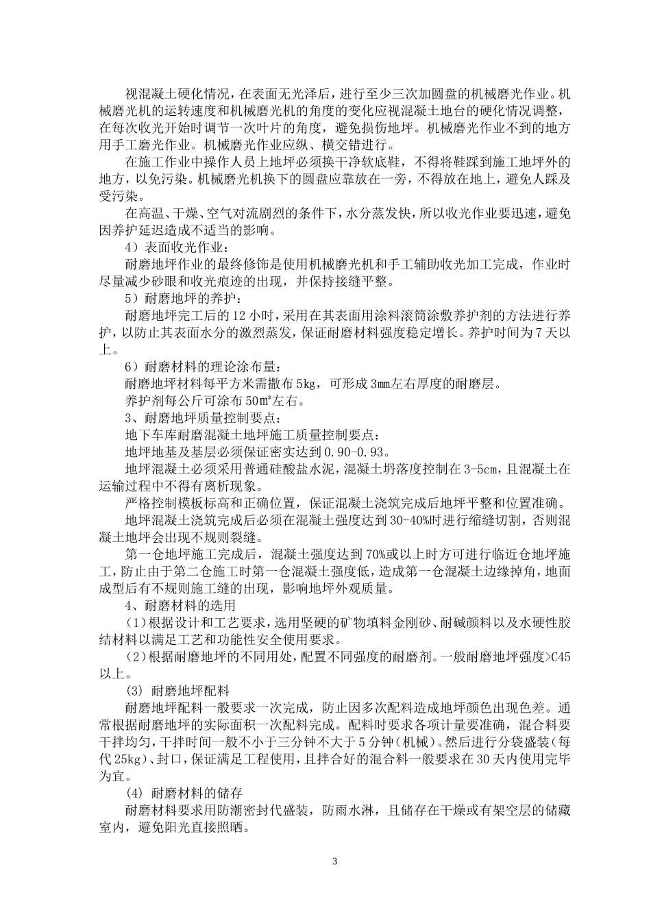 金刚砂耐磨地坪施工工艺_第3页