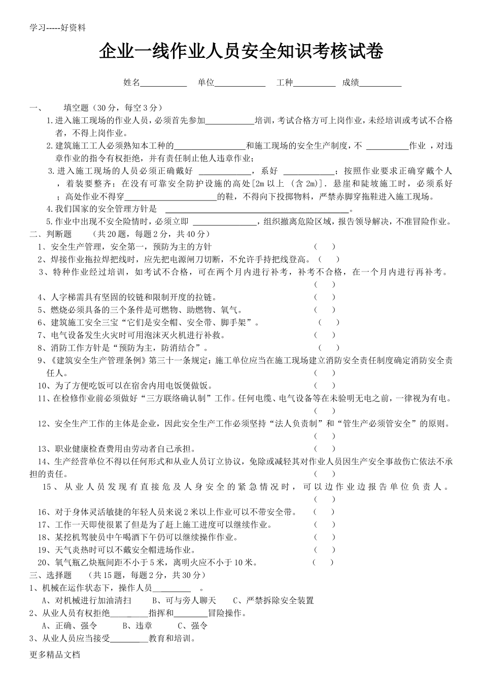 企业一线工人考试试题知识讲解_第1页