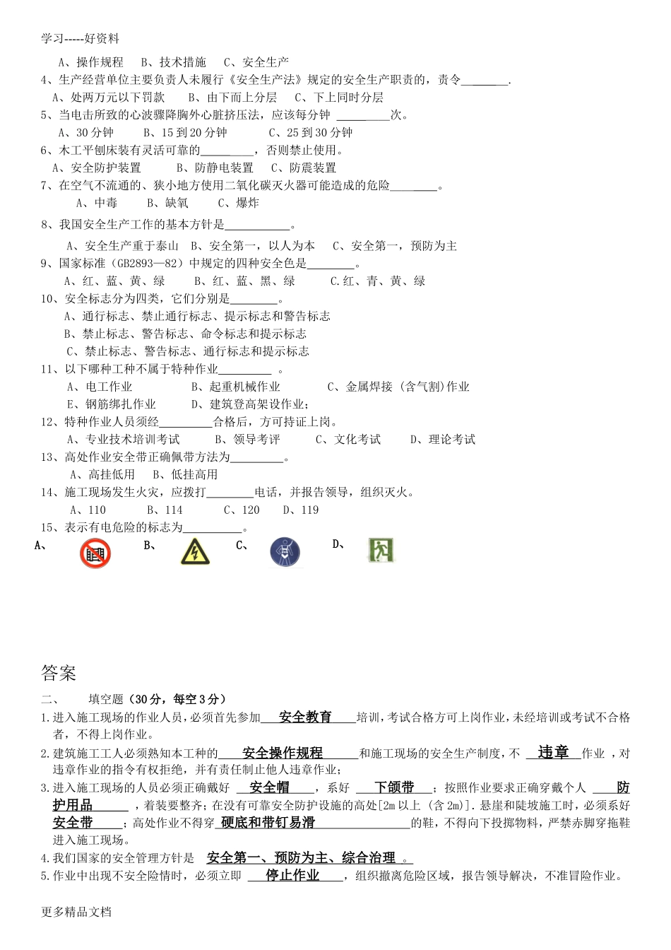 企业一线工人考试试题知识讲解_第2页