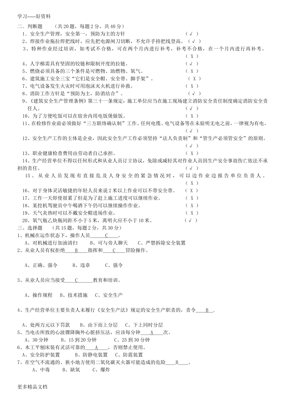 企业一线工人考试试题知识讲解_第3页