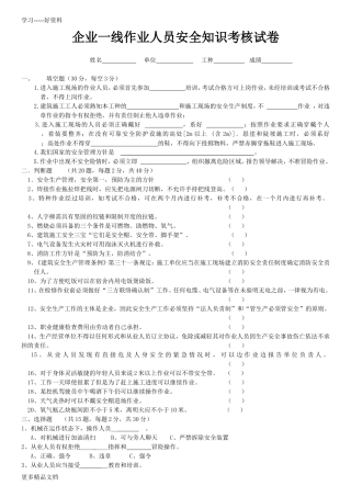 企业一线工人考试试题知识讲解