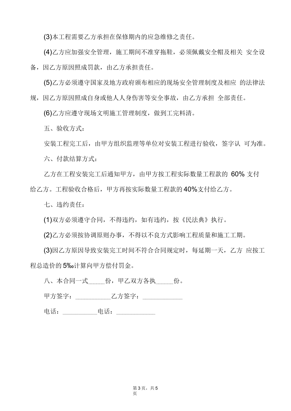 防火门安装服务合同(标准版)_第3页