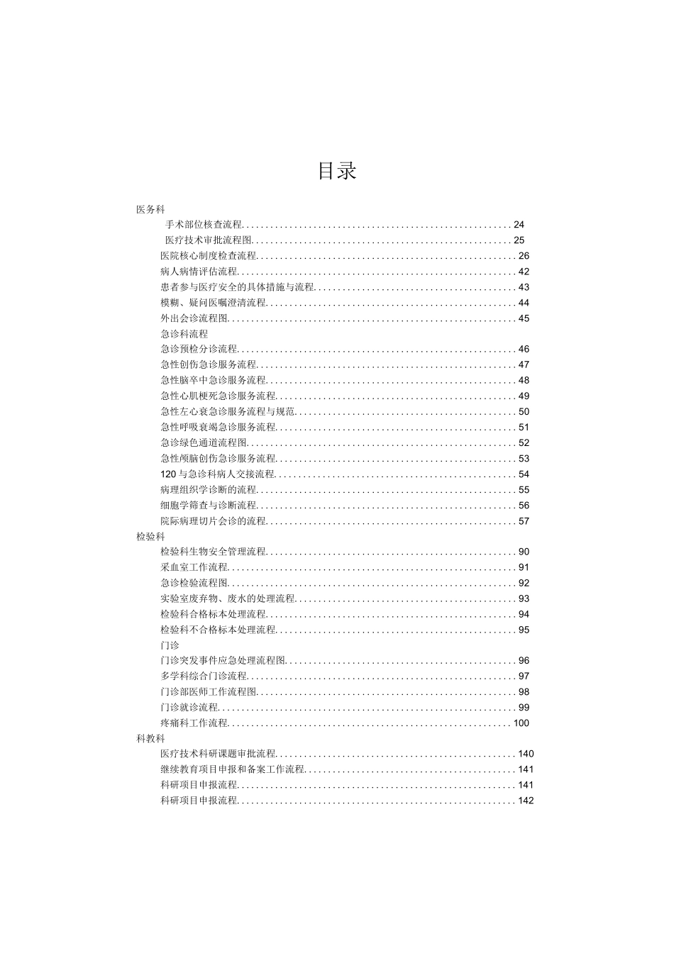 医院工作流程_第1页