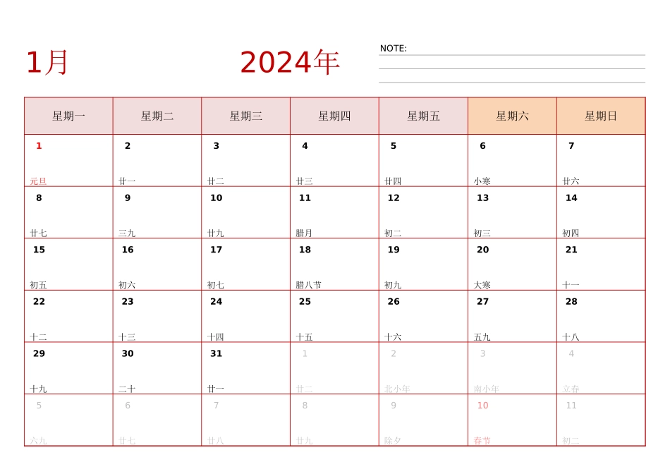 2024日历完整打印_第1页