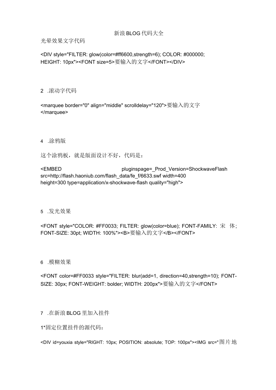 新浪博客代码大全_第1页