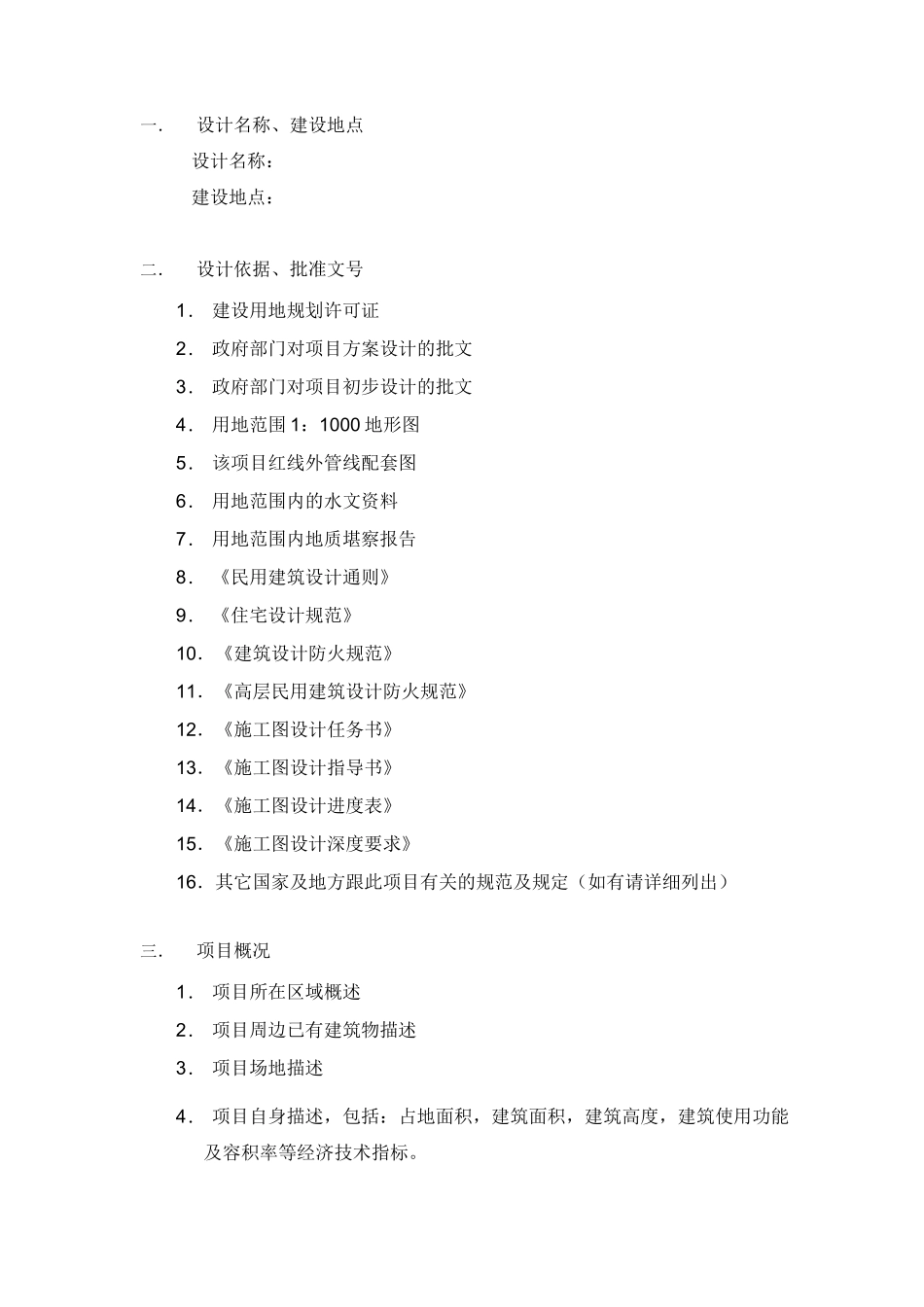 施工图设计任务书_第2页