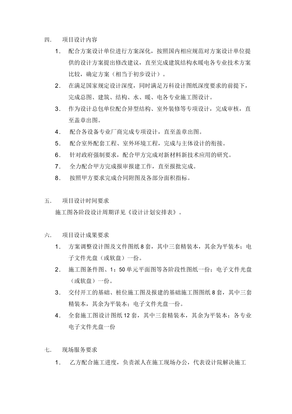 施工图设计任务书_第3页