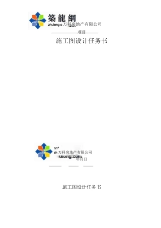 施工图设计任务书