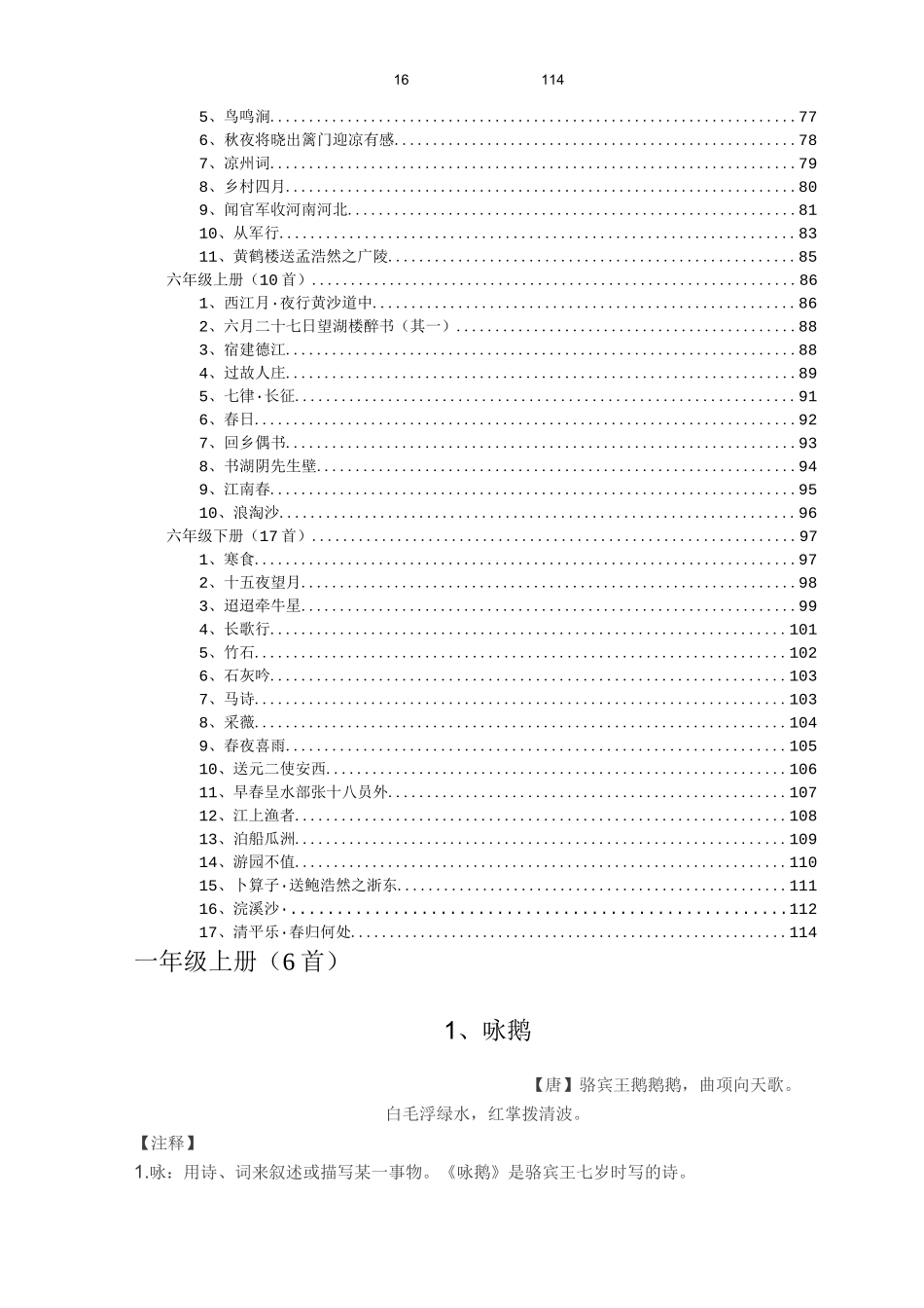 最新部编版小学语文1-6年级教材必背古诗词114首详细讲解及欣赏_第3页