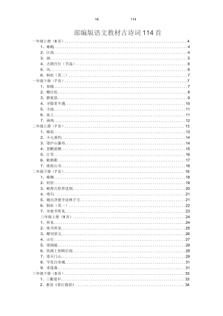 最新部编版小学语文1-6年级教材必背古诗词114首详细讲解及欣赏