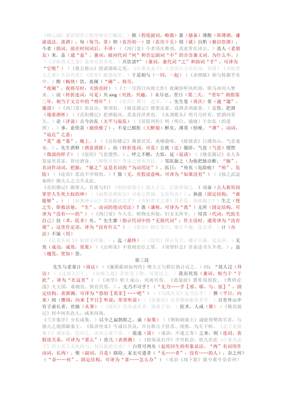 《乌有先生历险记》详注版-一篇文章搞定高考文言文知识_第2页