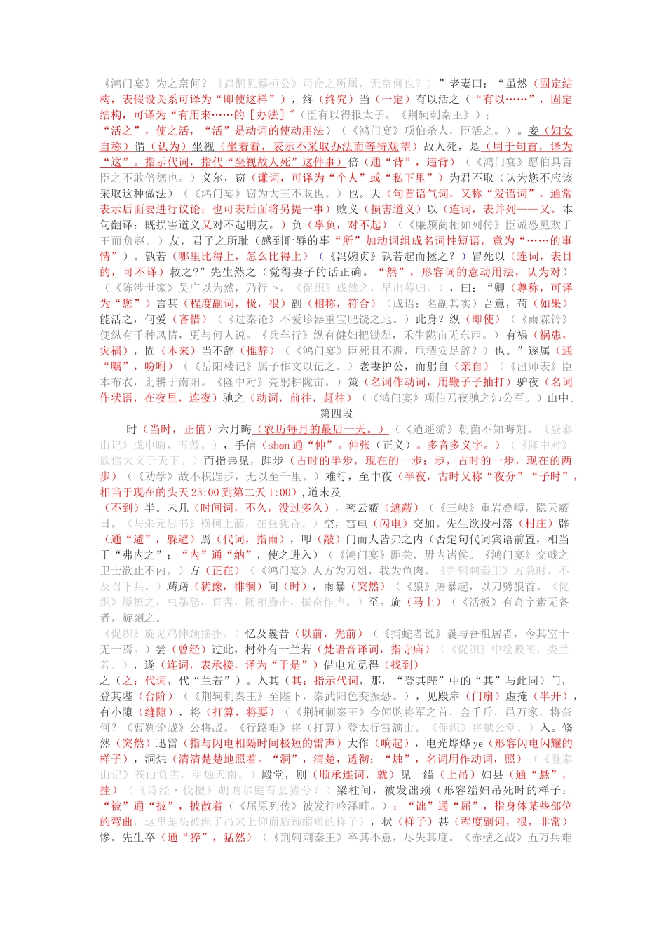 《乌有先生历险记》详注版-一篇文章搞定高考文言文知识_第3页