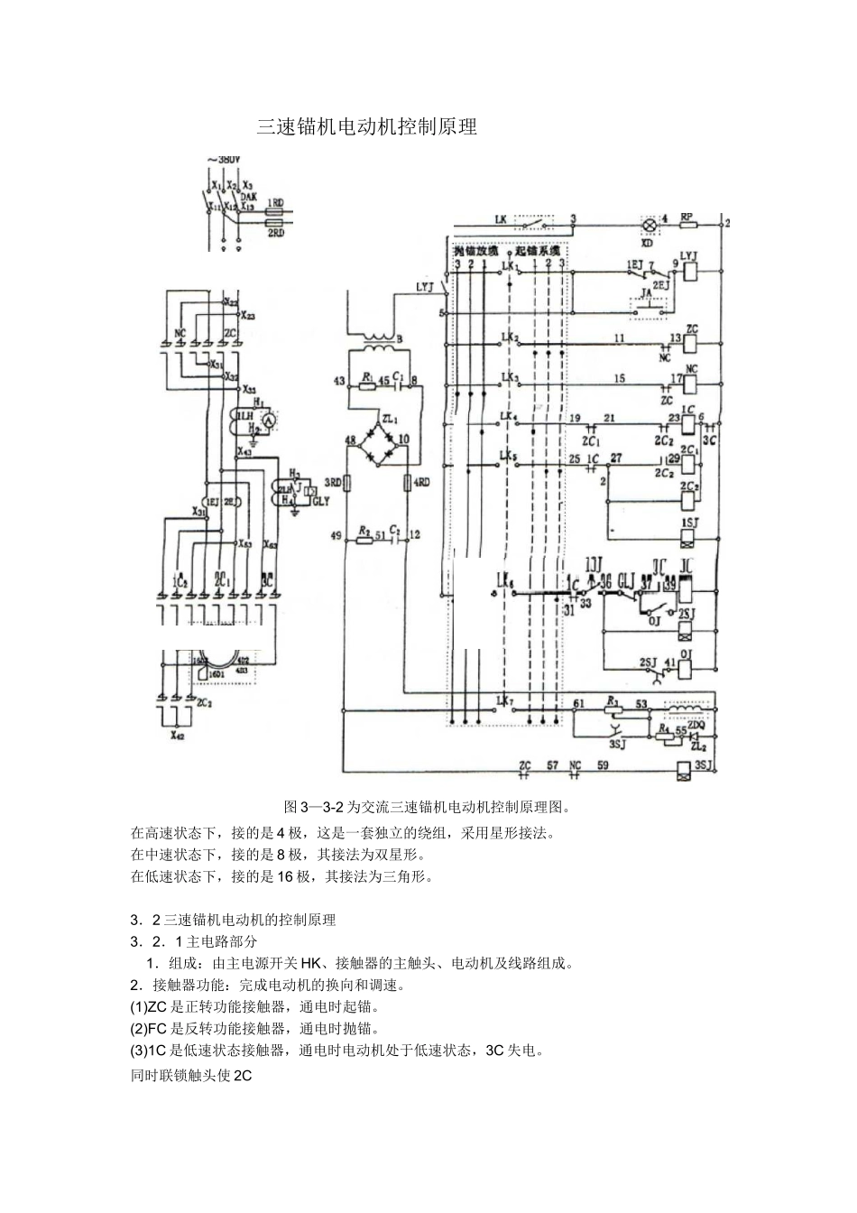 三速锚机电动机的控制原理_第1页