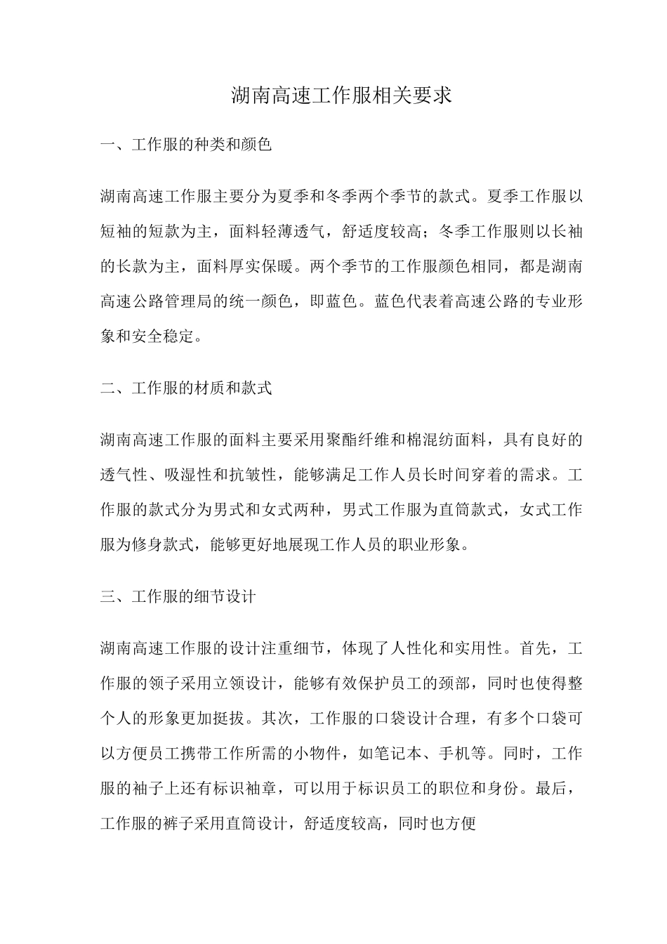 湖南高速工作服相关要求_第1页