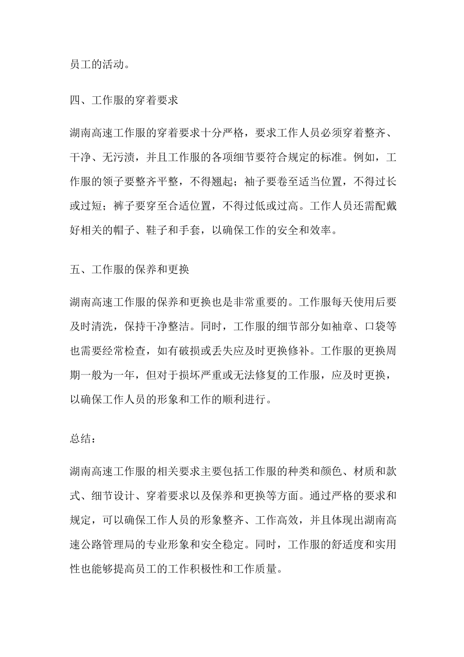 湖南高速工作服相关要求_第2页