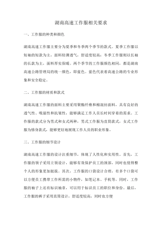 湖南高速工作服相关要求