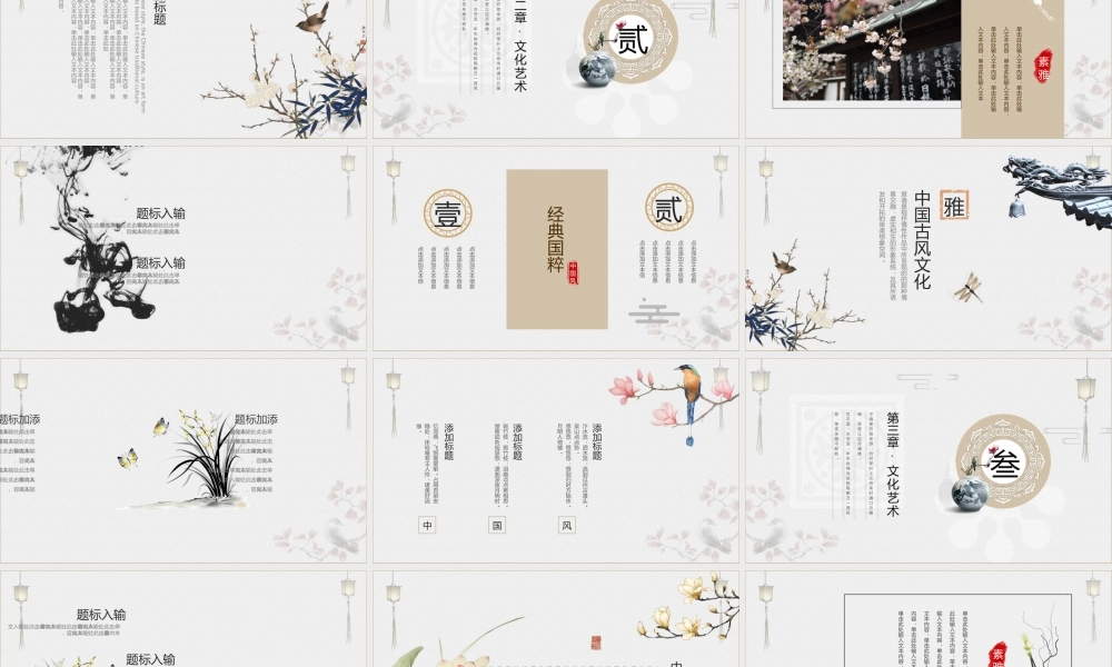 中国风诗词朗诵模板