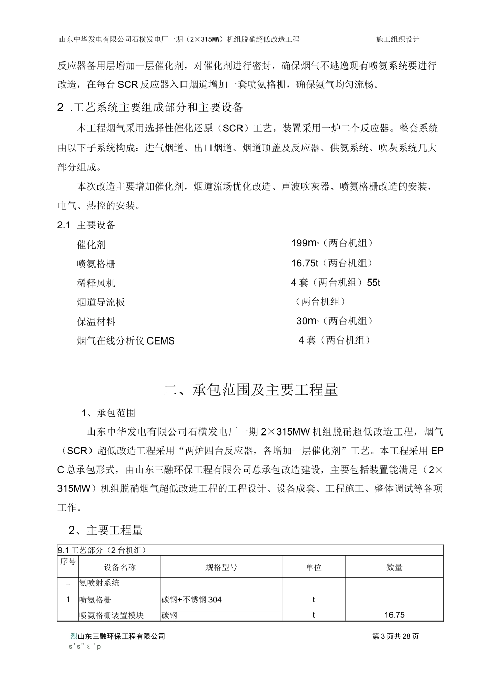 脱硫施工组织设计（石横电厂）_第3页