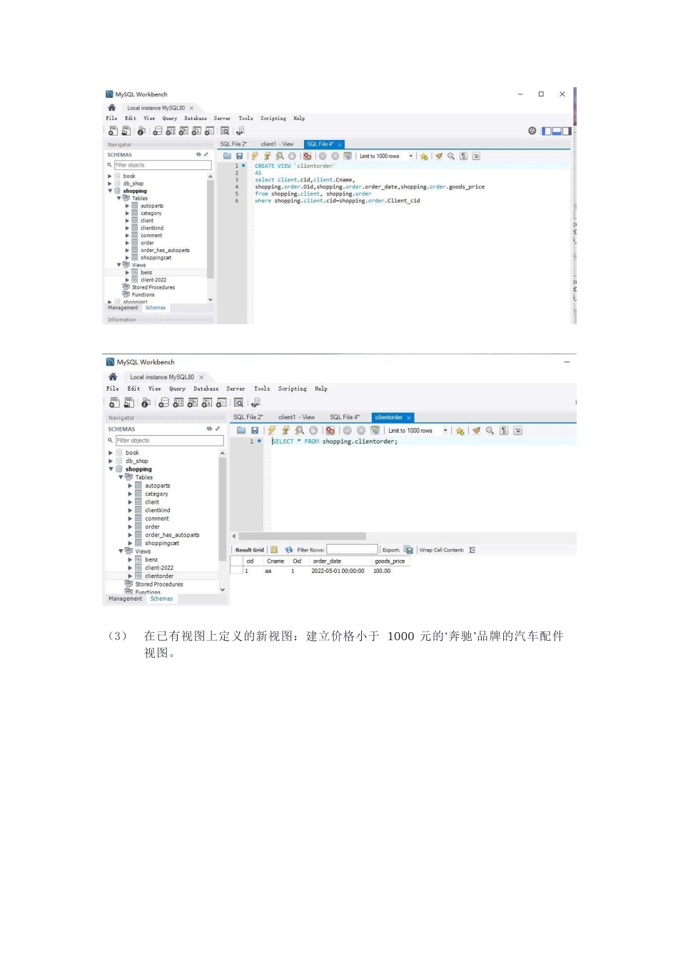 国家开放大学 形考答案 mysq7 实验训练4：视图索和引的构建与使用_第3页