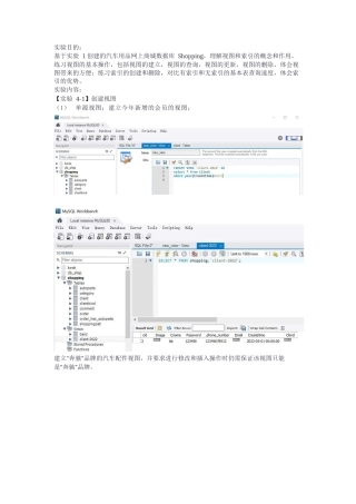 国家开放大学 形考答案 mysq7 实验训练4：视图索和引的构建与使用