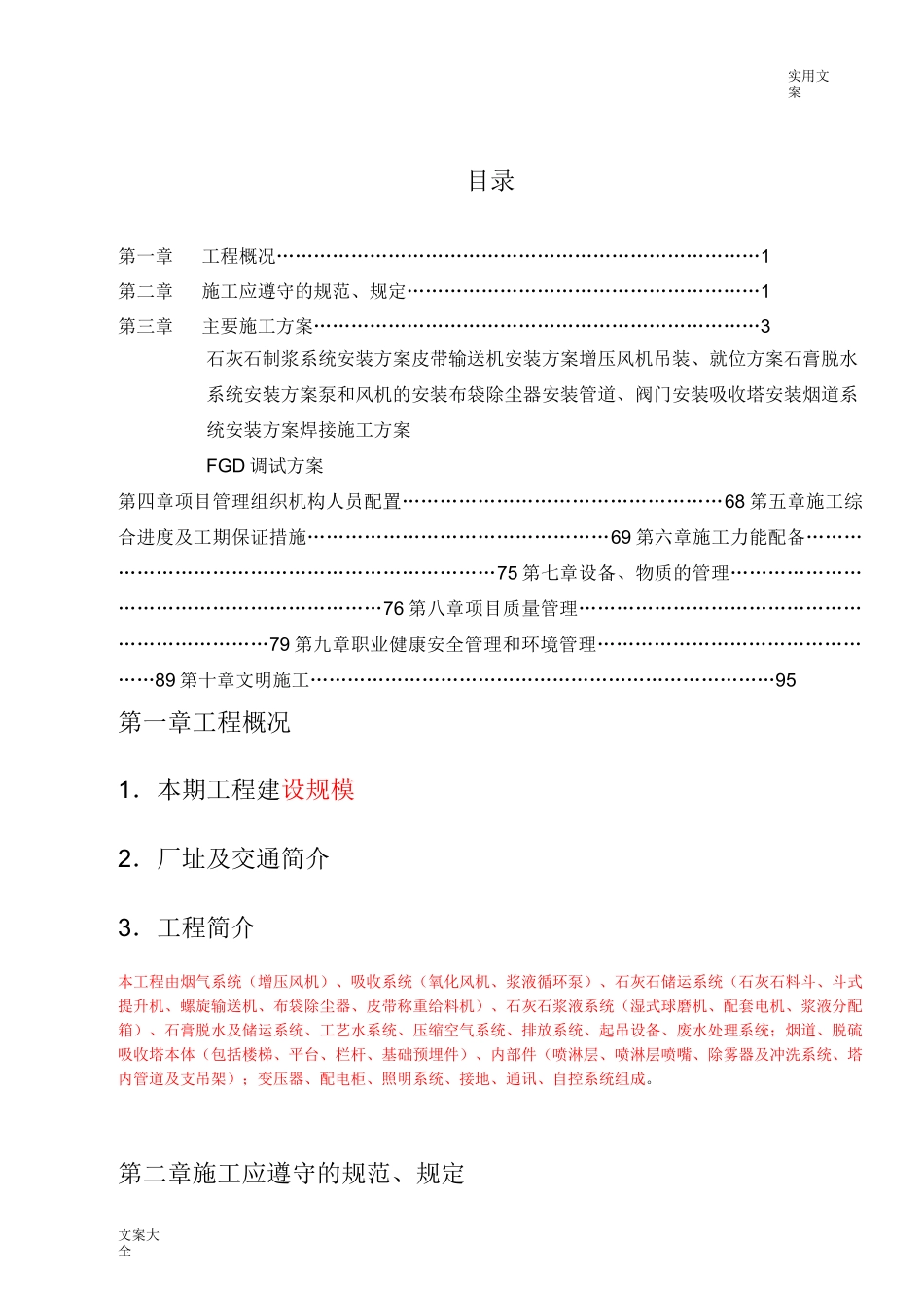 脱硫脱硝施工组织设计_第2页