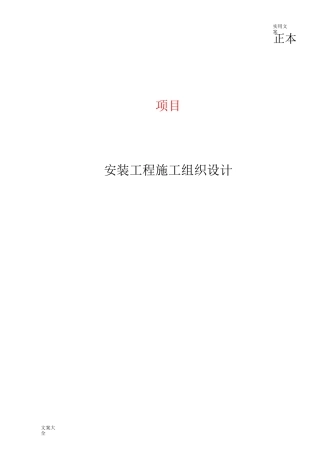 脱硫脱硝施工组织设计