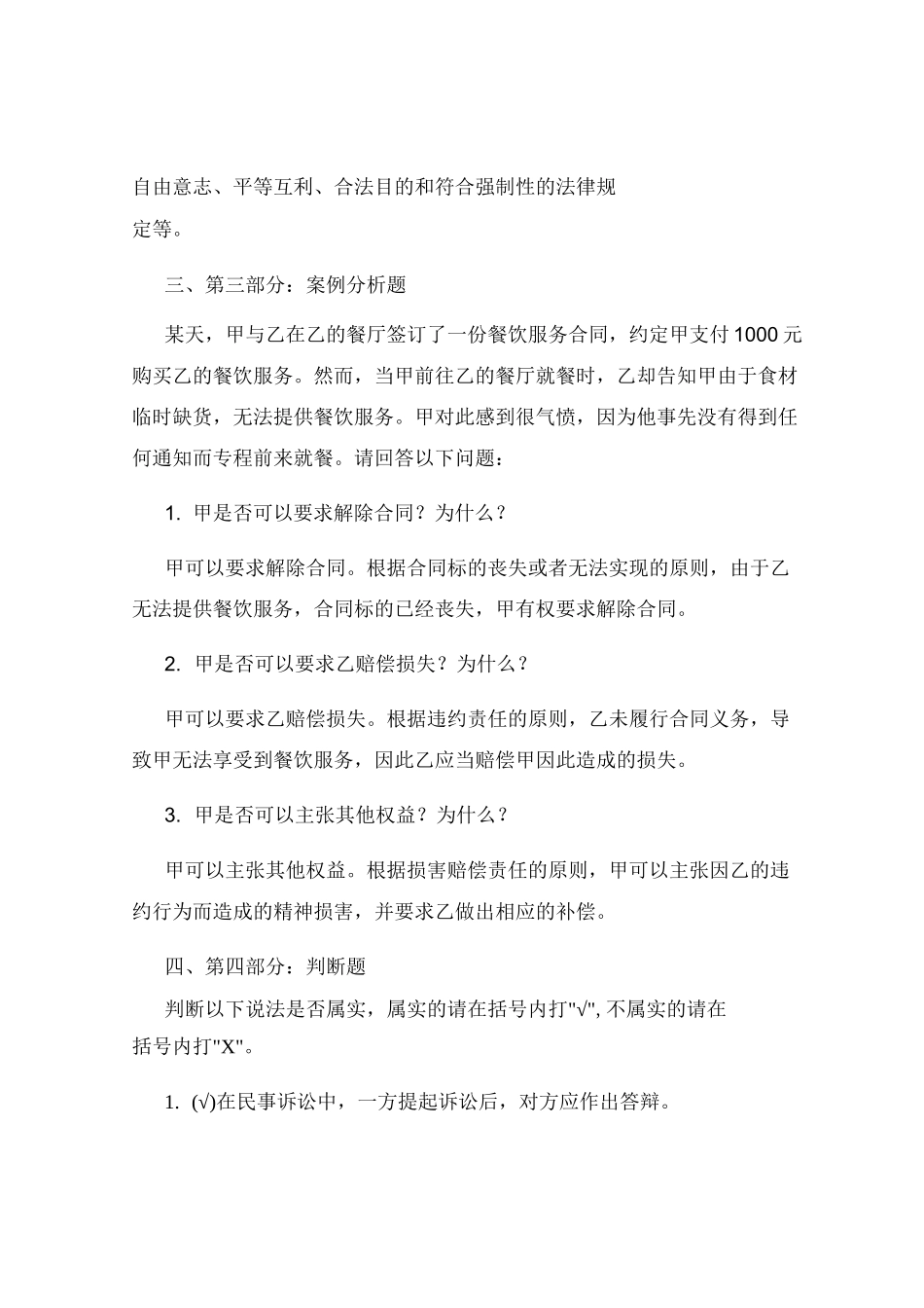 法律考试试题及答案_第3页