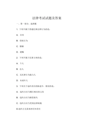 法律考试试题及答案
