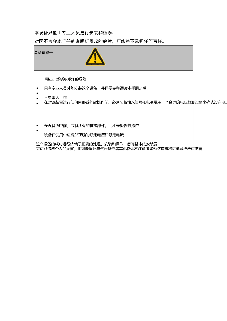 LYM-200系列电动机保护控制器-用户手册_第2页