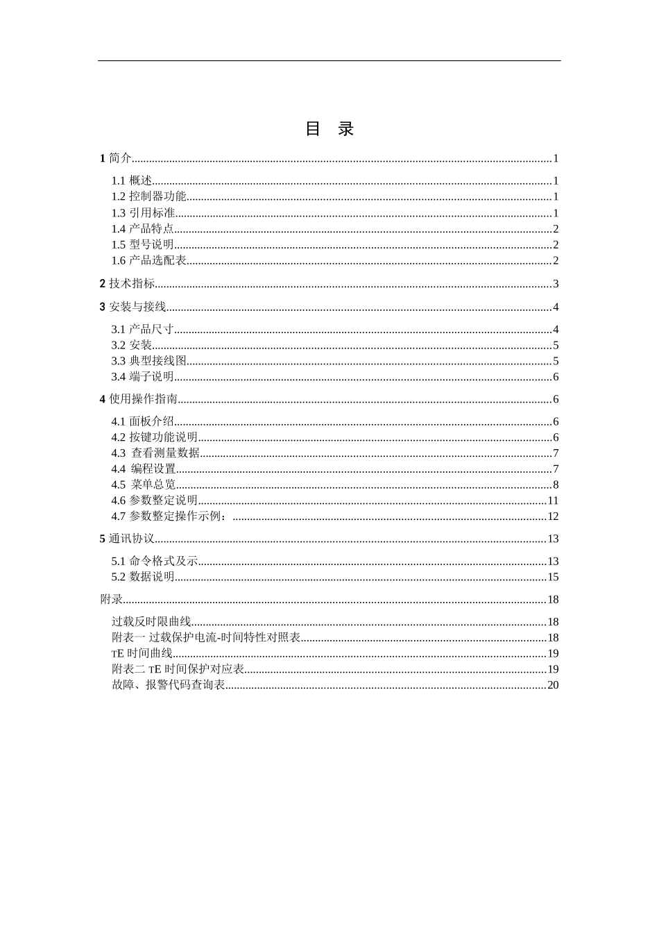LYM-200系列电动机保护控制器-用户手册_第3页