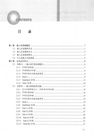 uCOS-II内核分析、移植与驱动程序开发