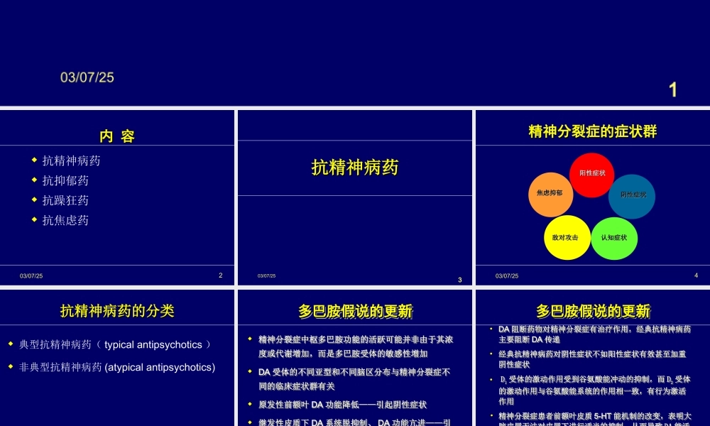 精神药物及应用新进展