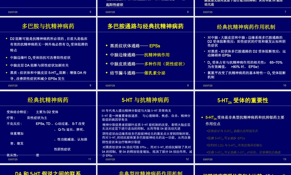 精神药物及应用新进展