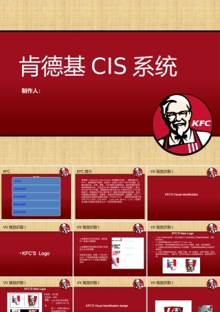 肯德基CIS系统