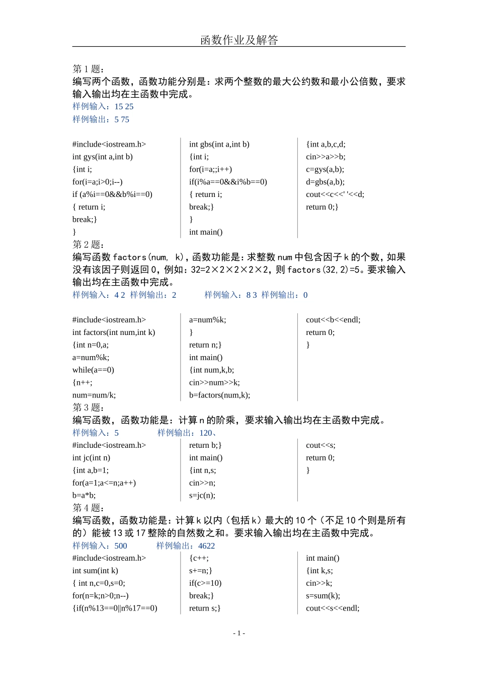 C--函数编程20道习题汇总含其详细程序解答_第1页