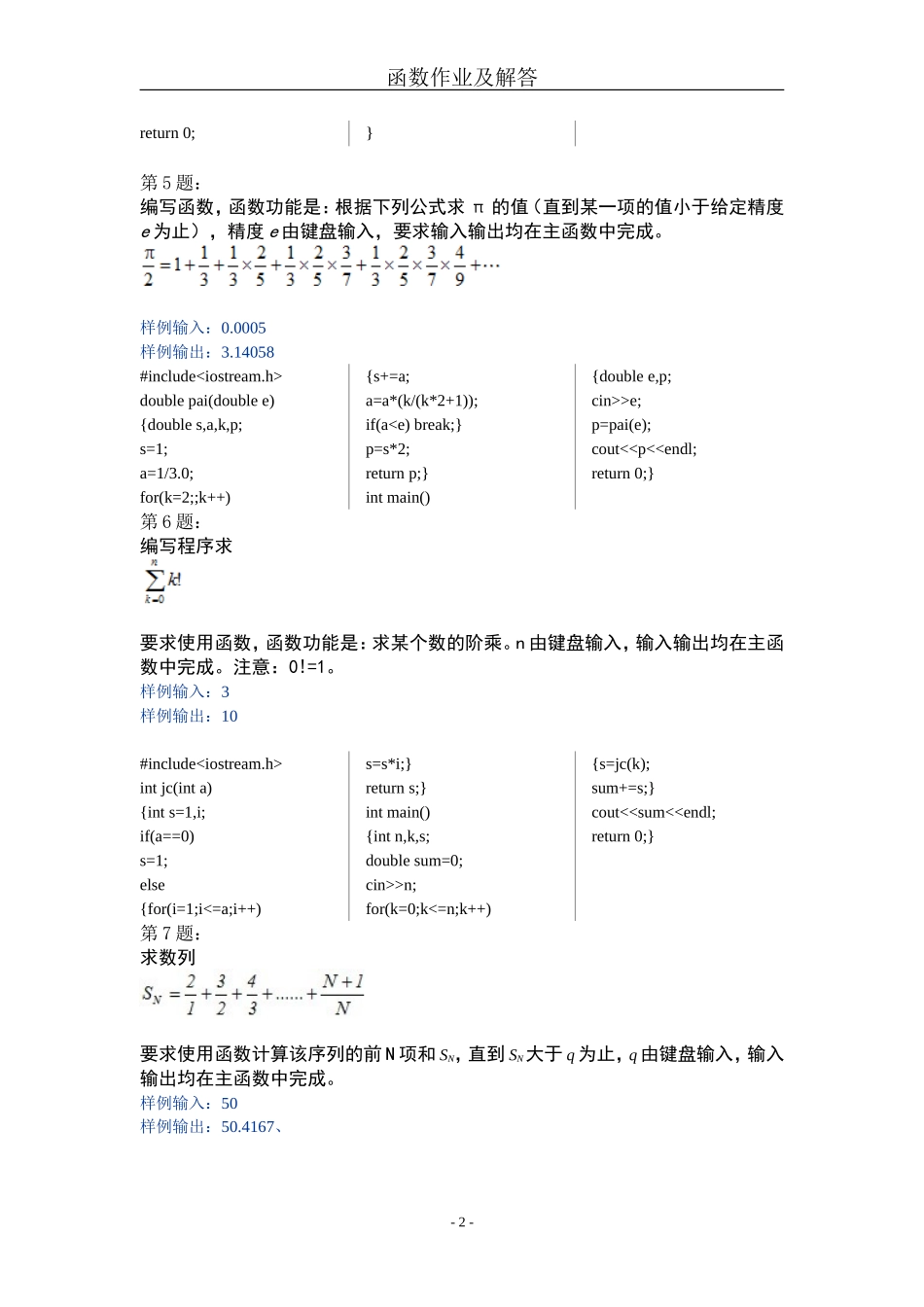 C--函数编程20道习题汇总含其详细程序解答_第2页