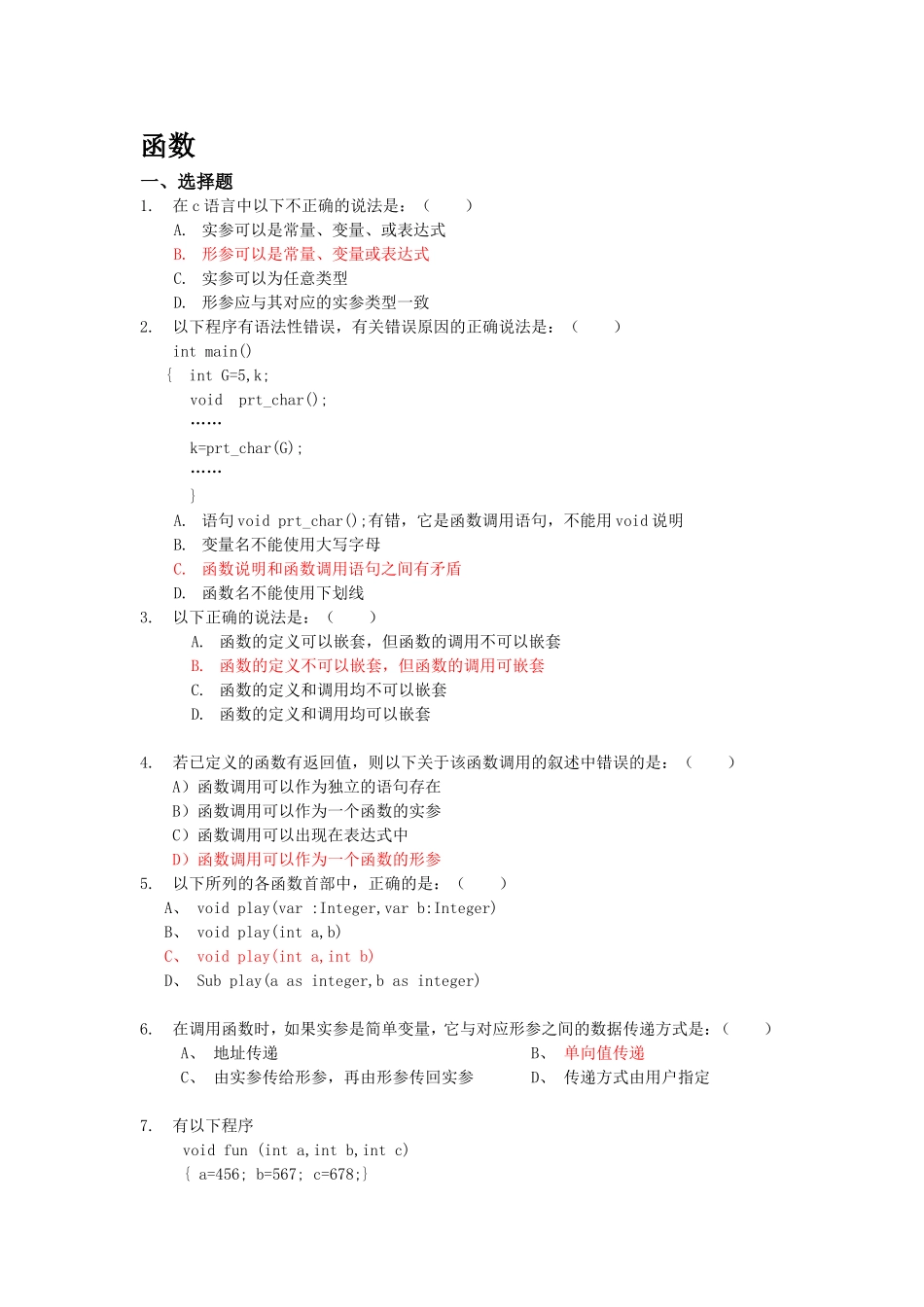 c语言函数练习题附答案_第1页