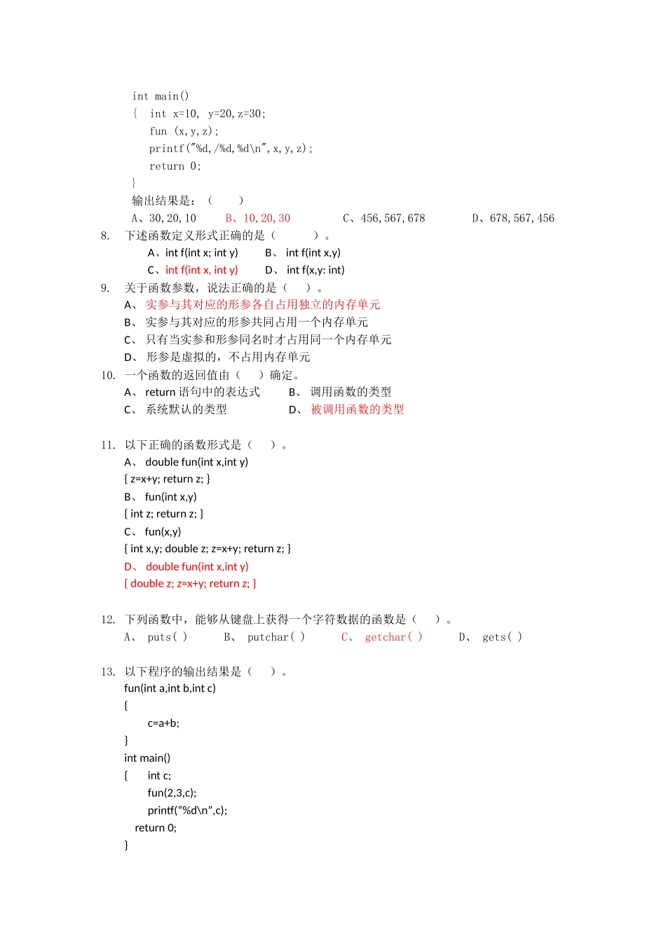c语言函数练习题附答案_第2页