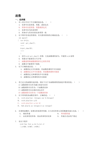 c语言函数练习题附答案