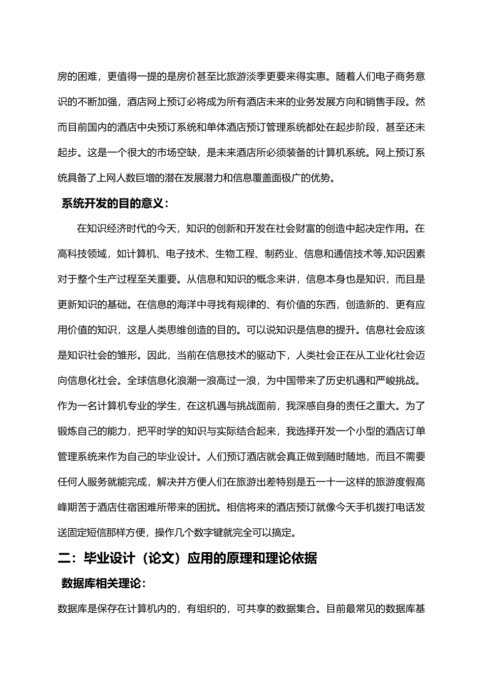 旅游酒店订单管理系统-开题报告_第3页