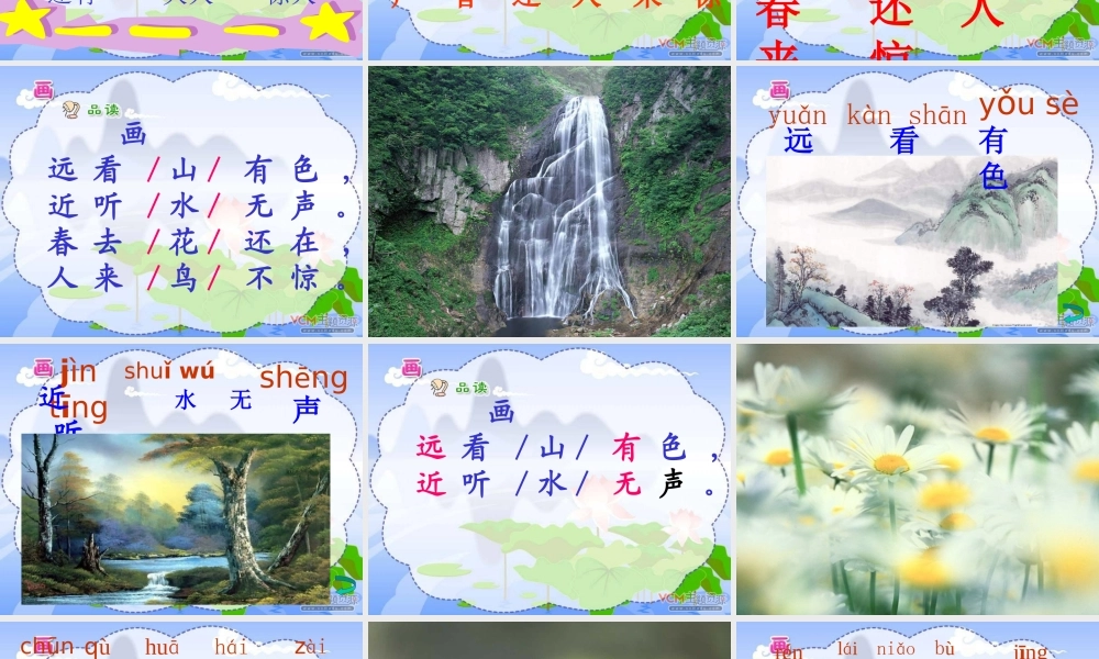 《画》原版完整课件