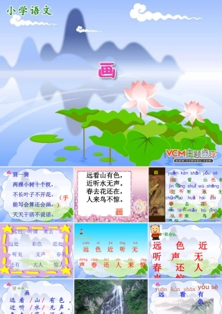 《画》原版完整课件
