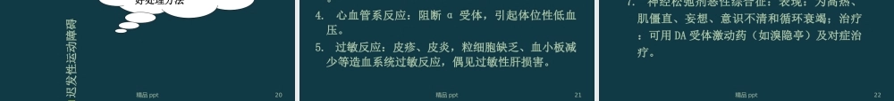 抗精神药物课件