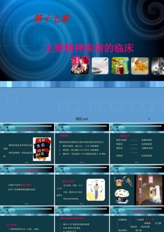 抗精神药物课件