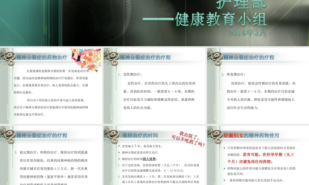 抗精神病药物知识课件