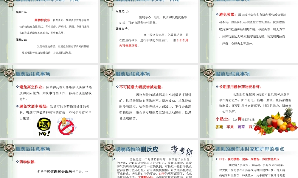 抗精神病药物知识课件