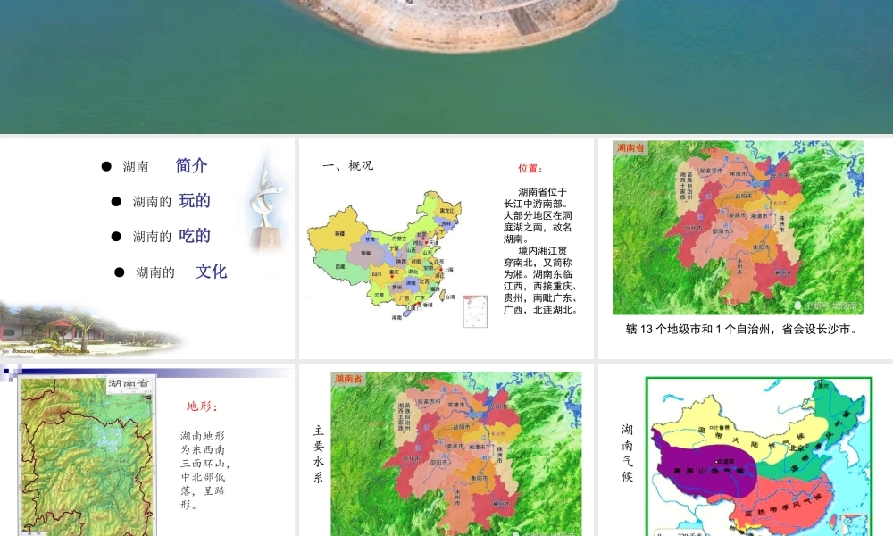 湖南简介课件
