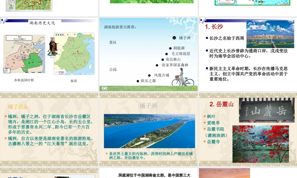 湖南简介课件
