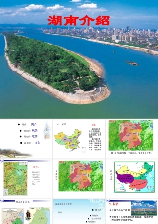 湖南简介课件